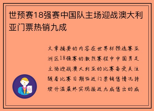 世预赛18强赛中国队主场迎战澳大利亚门票热销九成 世预赛18强赛中国队主场迎战澳大利亚门票热销九成